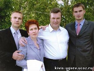 Януковичи в сборе